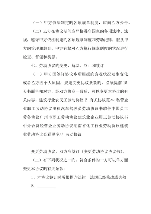 建筑行业农民工劳动合同书.docx