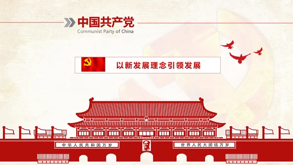 学习治国理政系列重要讲话治国理政PPT