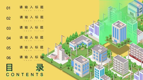 黄色微立体都市市场推广策划PPT模板