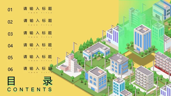 黄色微立体都市市场推广策划PPT模板