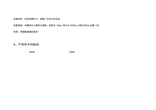 能源集团安全目视化手册模板.docx