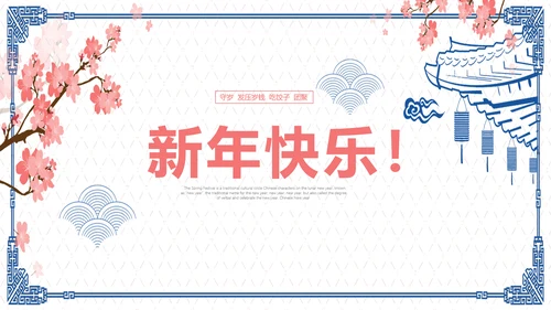简约中国风春节习俗传统节日PPT课件