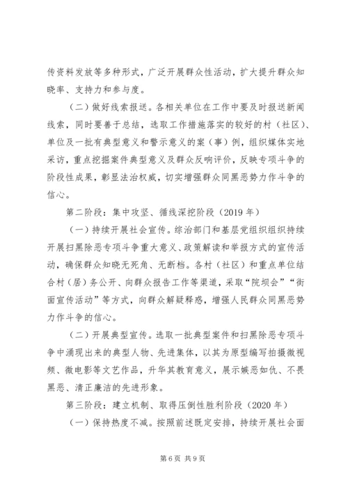 街道扫黑除恶专项斗争宣传工作方案.docx