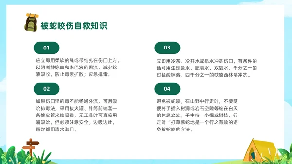 绿色卡通插画风夏令营活动策划PPT