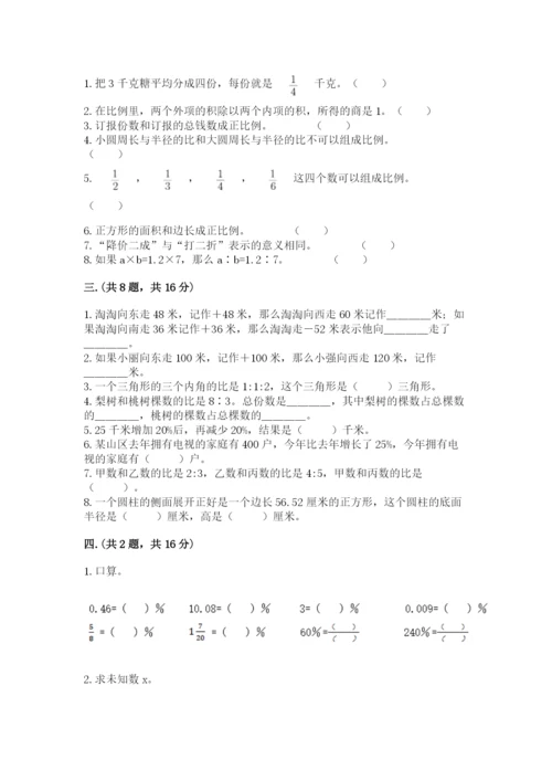 最新西师大版小升初数学模拟试卷【考点提分】.docx