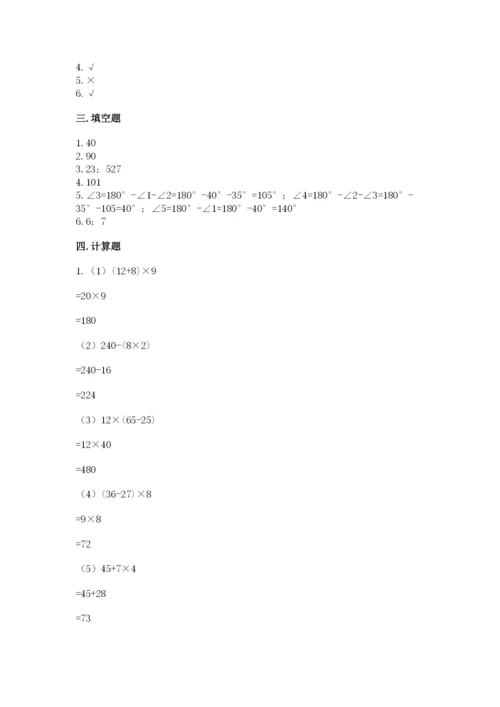 苏教版小学四年级上册数学期末试卷及参考答案（名师推荐）.docx