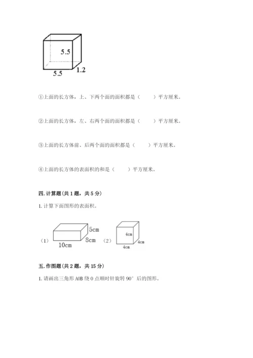 人教版数学五年级下册期末测试卷【满分必刷】.docx
