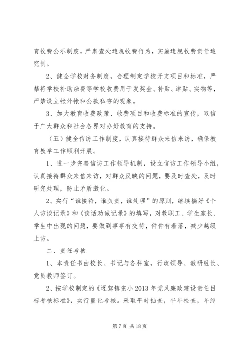 镇南完小党风廉政建设工作方案.docx
