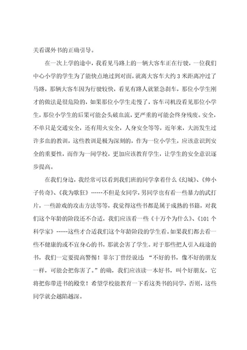 给校长的建议书作文4篇(关于给校长的建议的作文)
