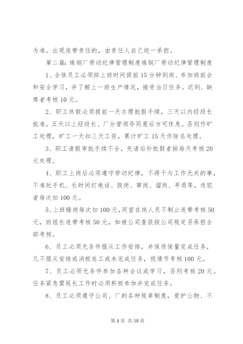 机修厂劳动纪律管理制度.docx