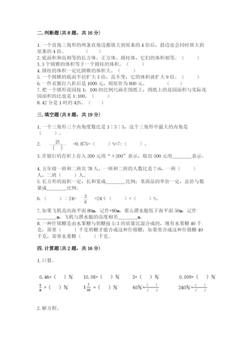 六年级下册数学期末测试卷附答案【夺分金卷】.docx
