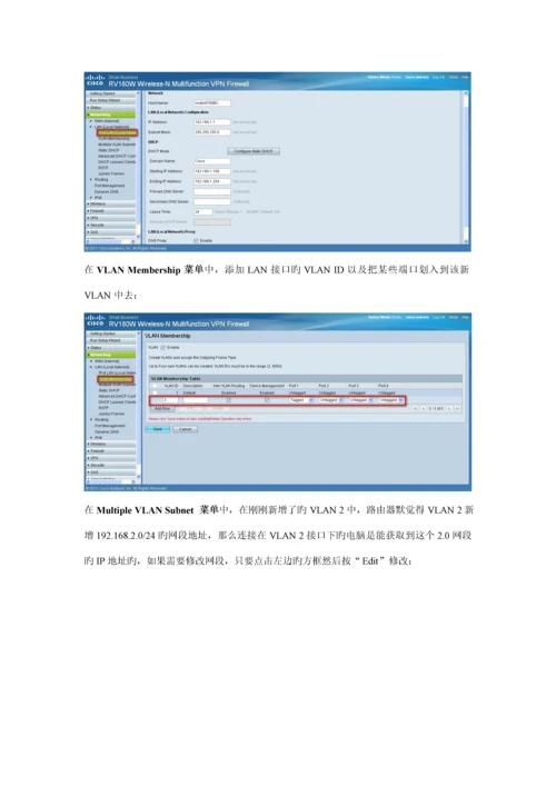 CiscoRVW使用标准手册.docx