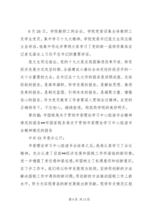 学生处关于学院党委读书会精神的学习讨论情况.docx