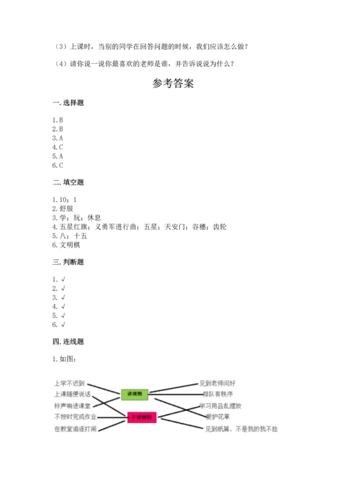 部编版小学二年级上册道德与法治期中测试卷附答案【b卷】.docx