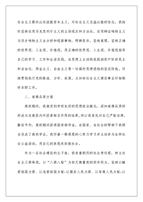 2022最新公务员政审个人工作总结