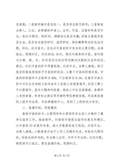 司法局案卷评查工作报告.docx