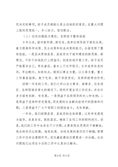 城建中心领导班子工作汇报.docx