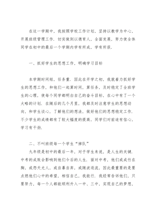 初四班主任工作总结.docx