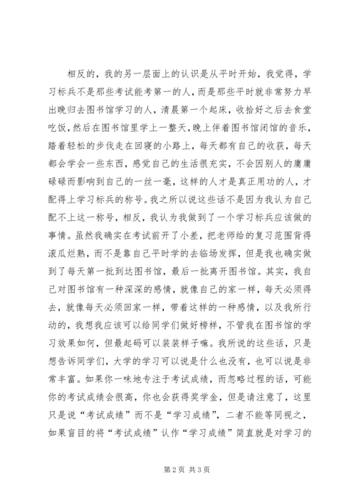 学习标兵心得体会[1] (3).docx