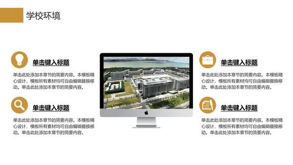 实用大学生职业生涯规划PPT模板