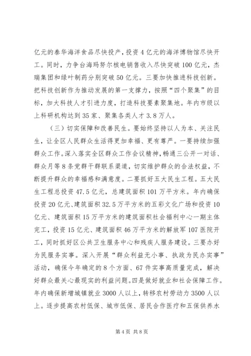 区委解放思想活动意见.docx