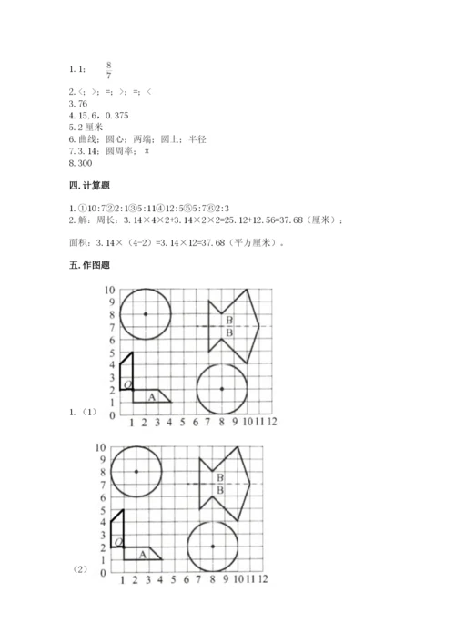 人教版六年级上册数学期末考试卷精品（易错题）.docx