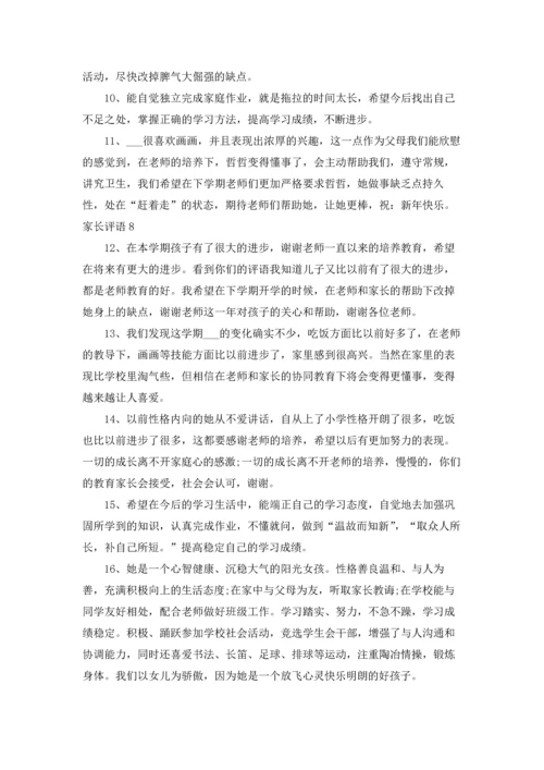 初二家长评语和期望大全.docx