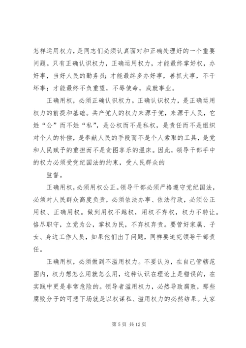 7在新提拔领导干部集体谈话会上的致辞.docx