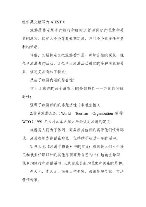 2023年教师资格证试讲旅游概述教案中职.docx