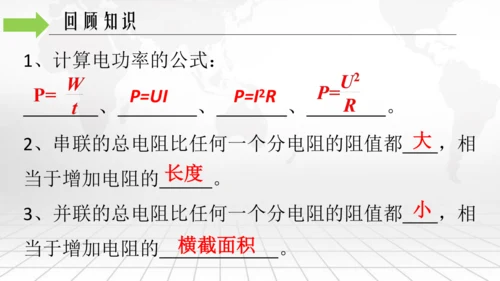 第十八章 电功率 本章复习与测试 电功率之加热保温挡位专题 单元复习课件(共20张PPT) 2023