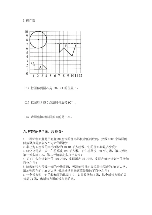 小学数学六年级上册期末考试试卷及参考答案实用