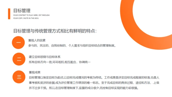 自我管理商务风通用PPT模板