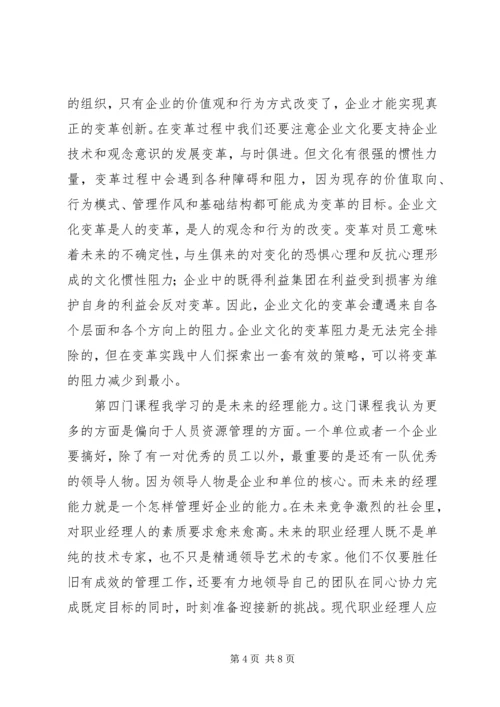 学习心得(民杰).docx
