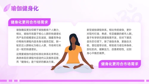 瑜伽之树生命延绅身体拉伸普拉提PPT模板