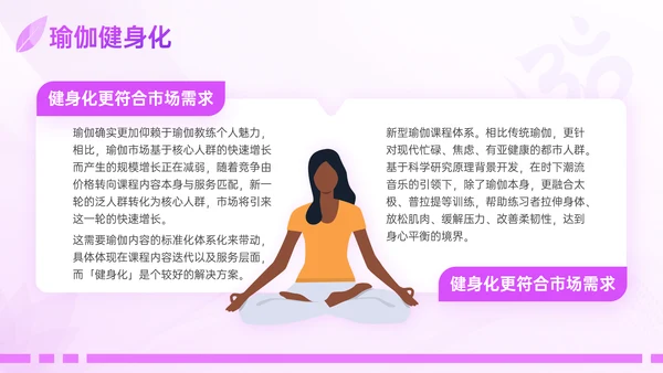 瑜伽之树生命延绅身体拉伸普拉提PPT模板