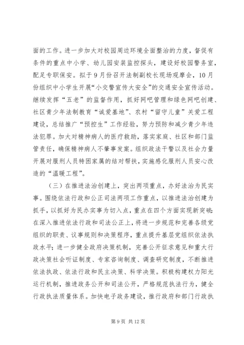 县政法工作情况汇报材料 (6).docx