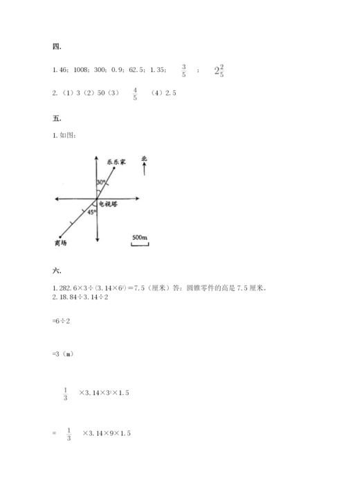 小学六年级下册数学摸底考试题含完整答案（全优）.docx