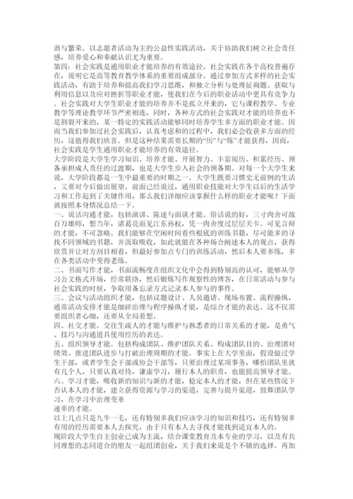 【精编】就业指导结课论文完整精选.docx