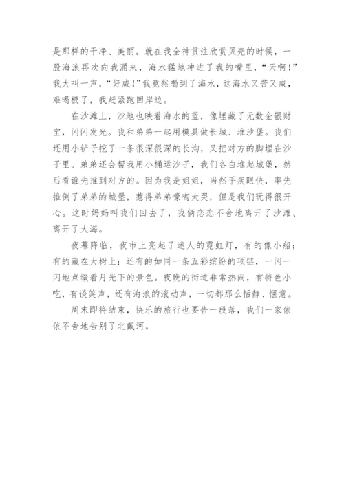 北戴河之旅作文.docx