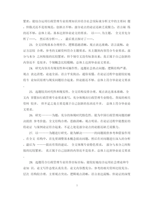2023年导师对硕士论文的评语.docx