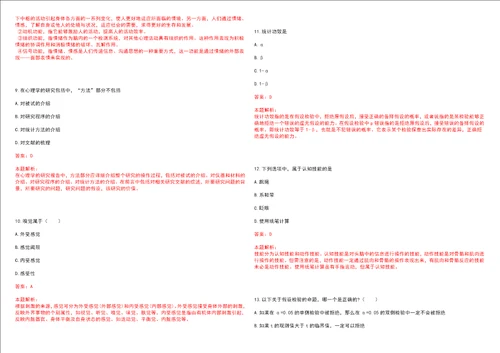 考研考博学硕心理学新乡医学院三全学院考研模拟卷3套含答案详解