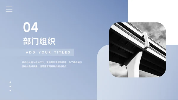 蓝色简洁公司组织架构介绍PPT模板