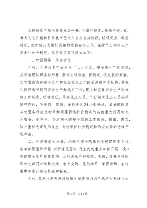 桥山小学XX年维稳工作安排.docx