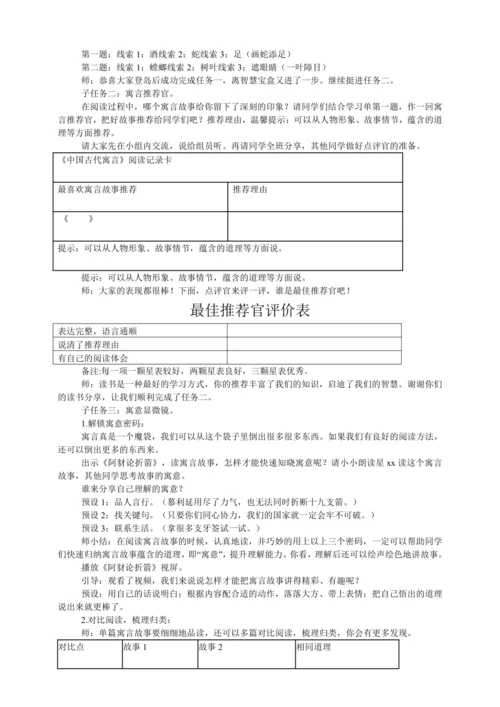 统编版中国古代寓言整本书阅读推进课教学设计