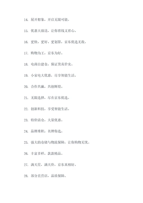 京东的网络标语