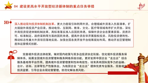 加快建设更高水平开放型经济新体制专题党课PPT