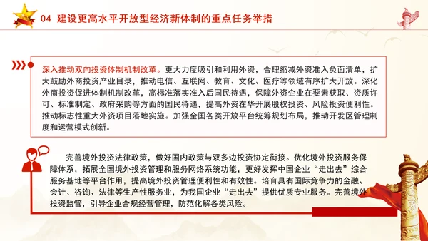 加快建设更高水平开放型经济新体制专题党课PPT