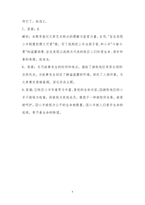 李娟《怀揣羊羔的老人》阅读答案.docx