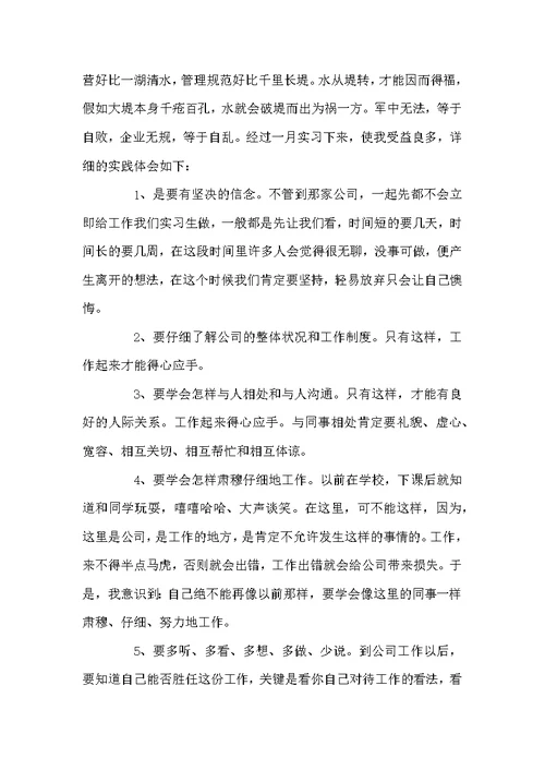 高校生顶岗实习总结10篇