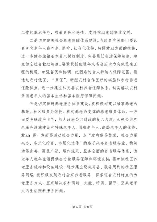 副书记在老龄工作大会讲话.docx